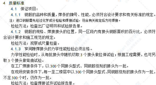 水平钢筋窄间隙焊施工工艺标准