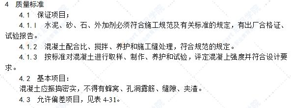 砖混结构、构造柱、圈梁、板缝等混凝土施工工艺标准