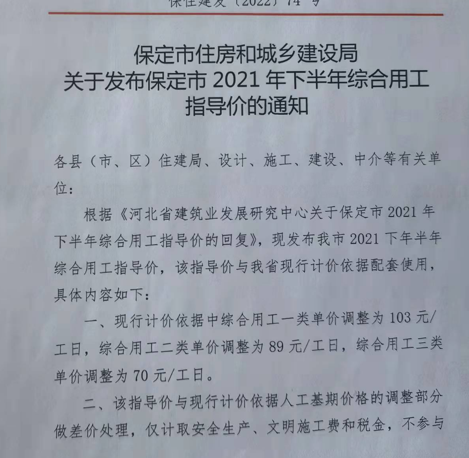 我是河北安装定额套完是人工费是多少钱