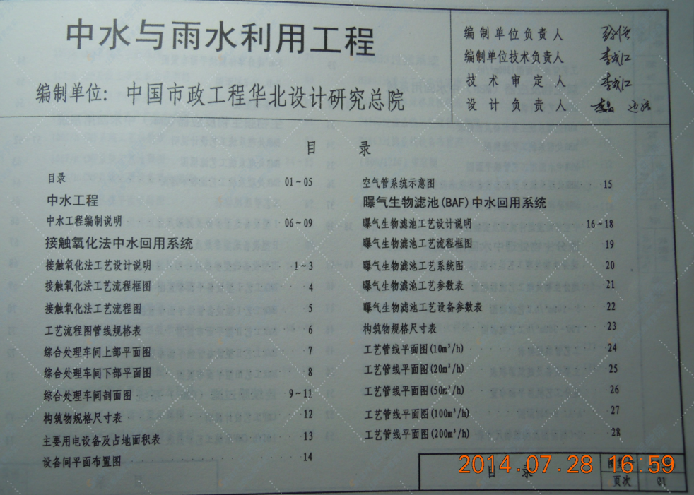 L13S6-雨水利用工程-中水利用工程