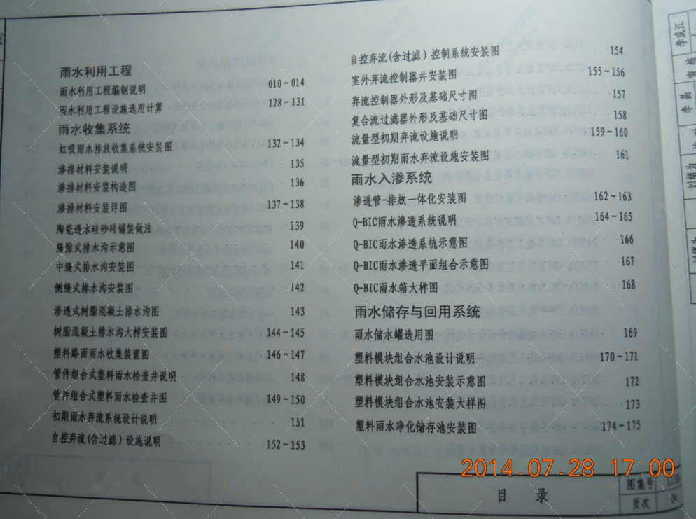 L13S6-雨水利用工程-中水利用工程