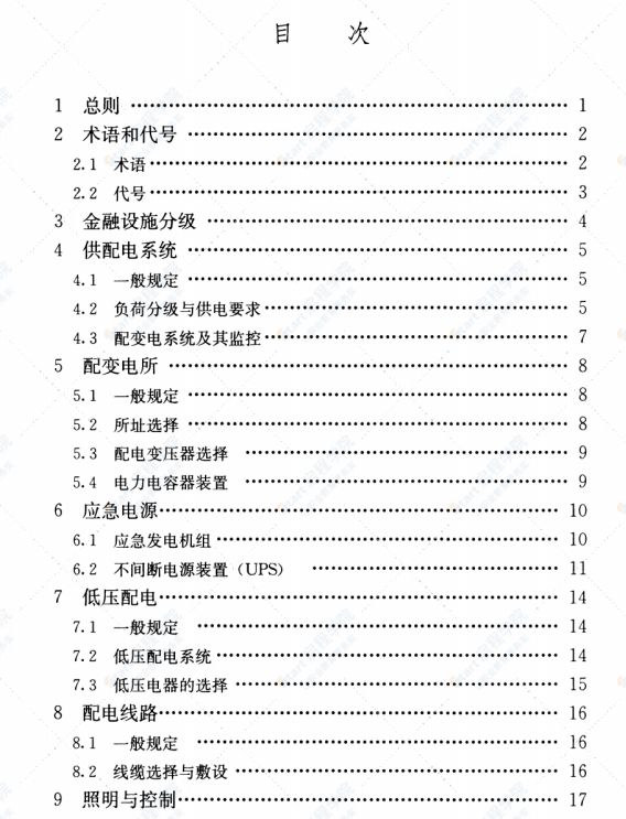 JGJ284-2012 金融建筑电气设计规范