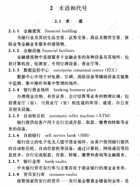 JGJ284-2012 金融建筑电气设计规范