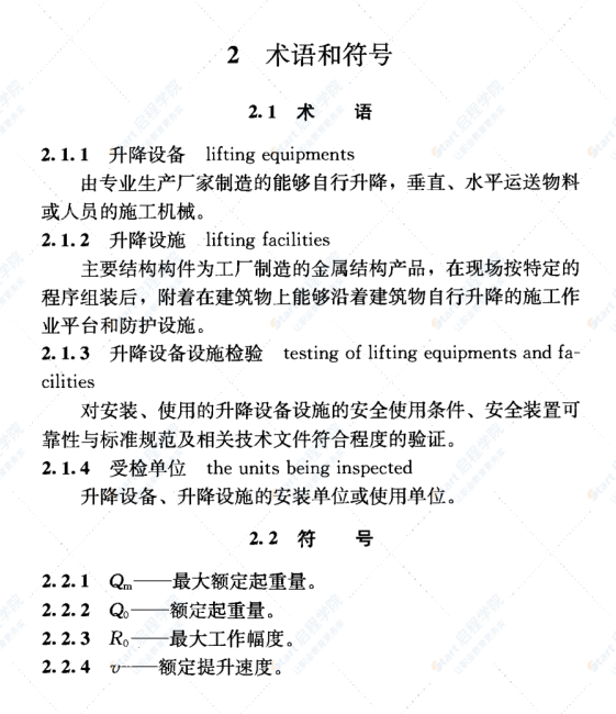 JGJ305-2013 建筑施工升降設(shè)備設(shè)施檢驗(yàn)標(biāo)準(zhǔn)