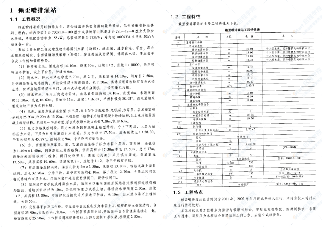 中小型水利水电工程典型设计图集 泵站分册