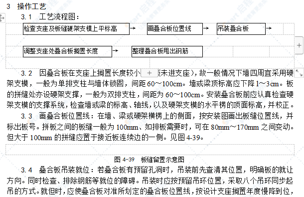 双钢筋叠合板安装施工工艺标准