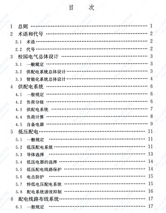 JGJ310-2013 教育建筑电气设计规范