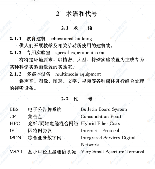 JGJ310-2013 教育建筑电气设计规范