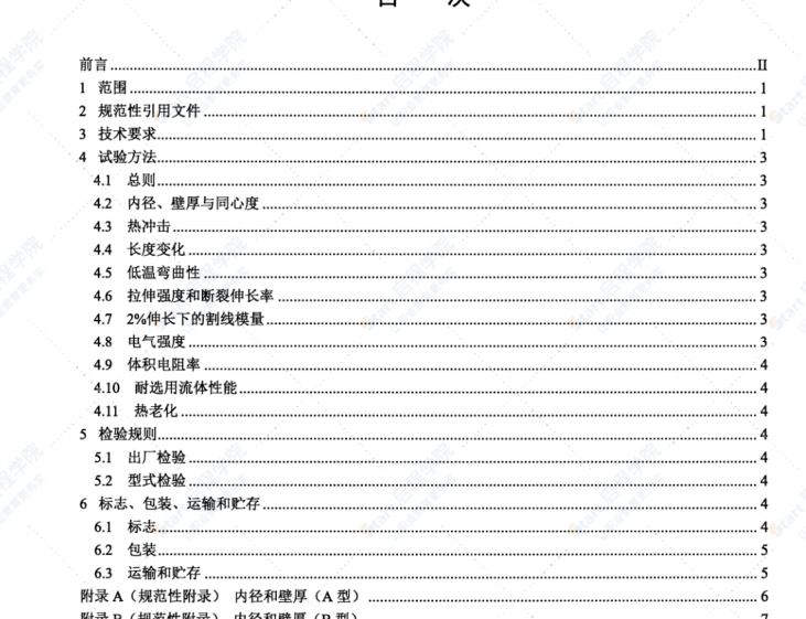 JB T 13772-2020 热收缩隔油管