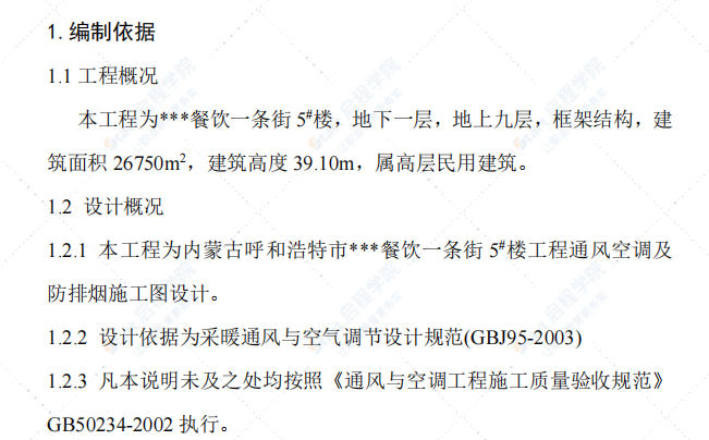 美食街通风防排烟施工方案