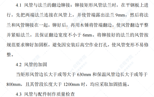 美食街通风防排烟施工方案