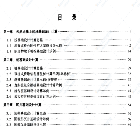 桥梁计算示例丛书桥梁地基与基础