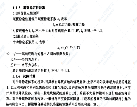 桥梁计算示例丛书桥梁地基与基础