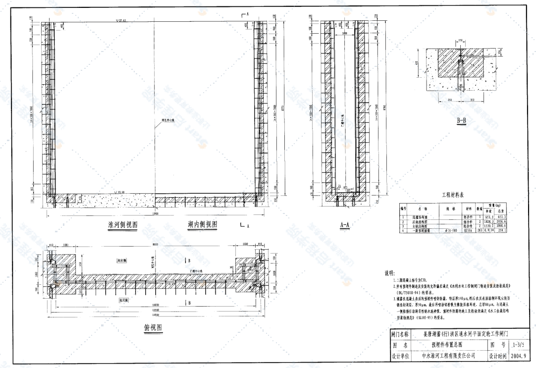 中小型水利水电工程典型设计图集 水工闸门分册