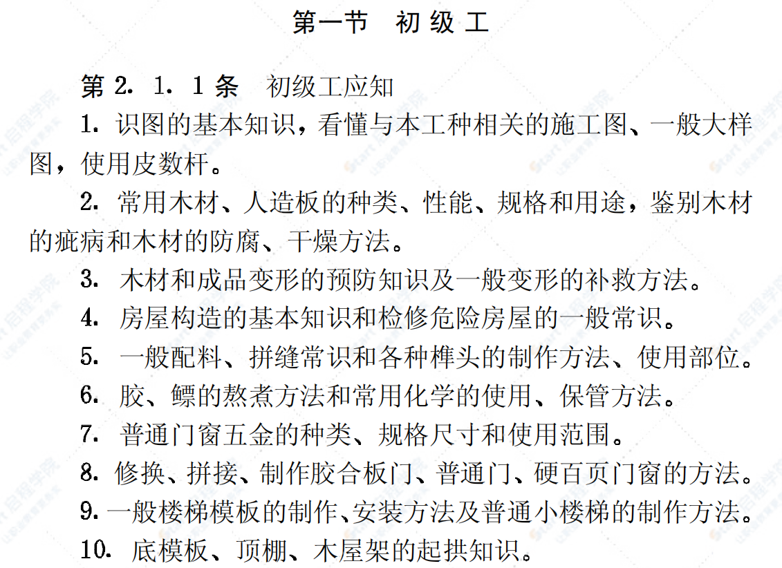 CJJ26-89房屋修建工人技术等级标准