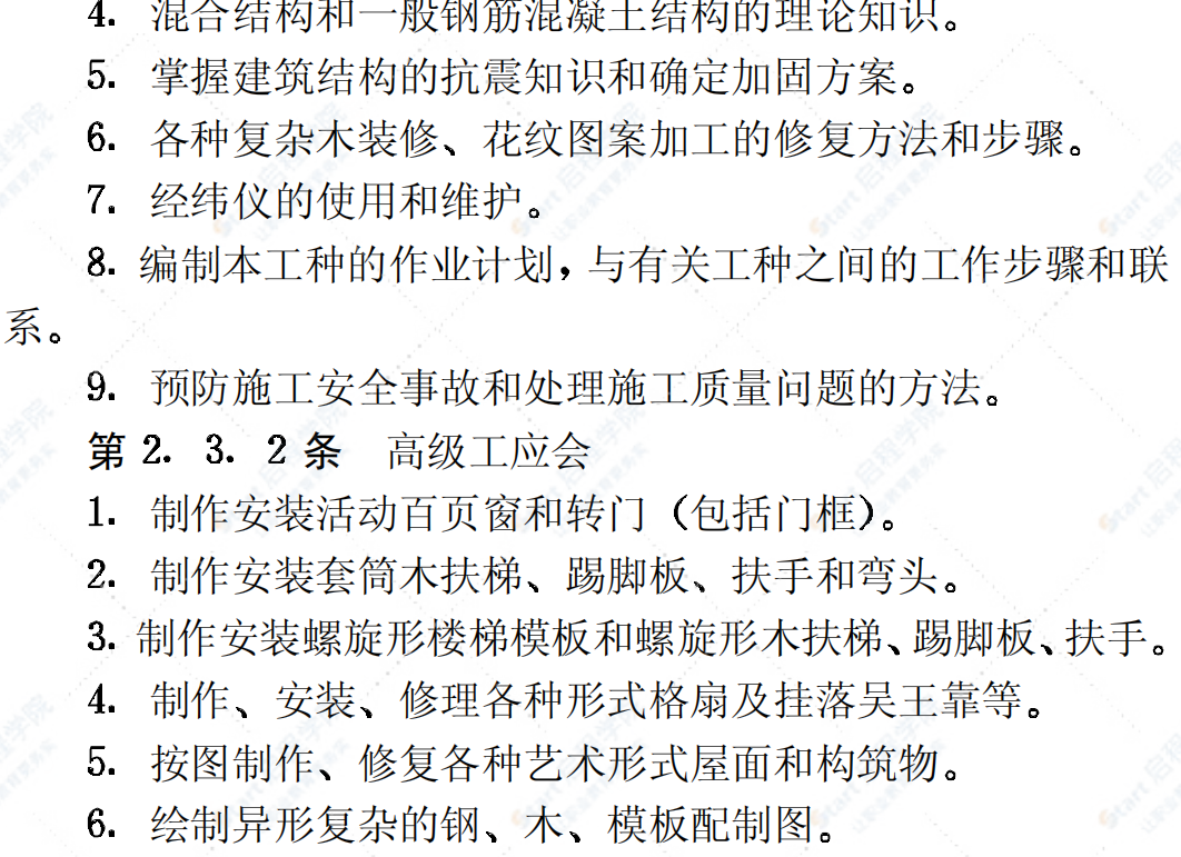 CJJ26-89房屋修建工人技术等级标准