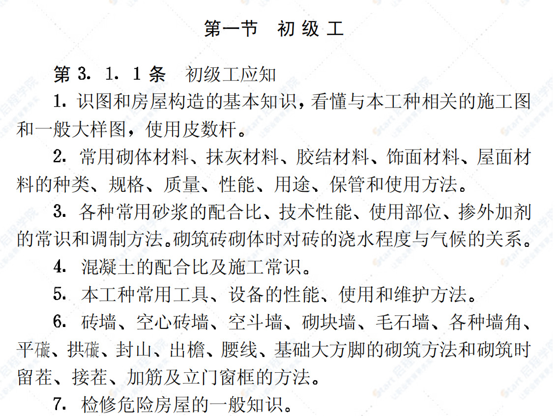 CJJ26-89房屋修建工人技术等级标准