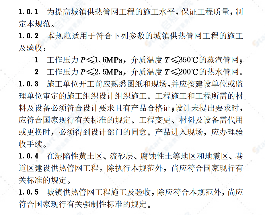 CJJ28-2004城镇供热管网工程施工及验收规范