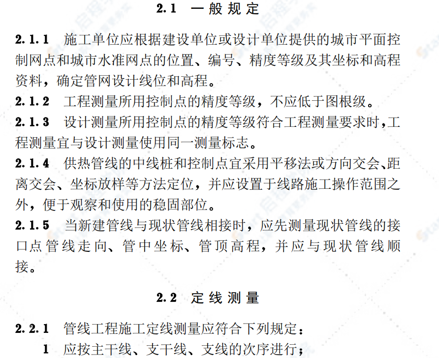 CJJ28-2004城镇供热管网工程施工及验收规范