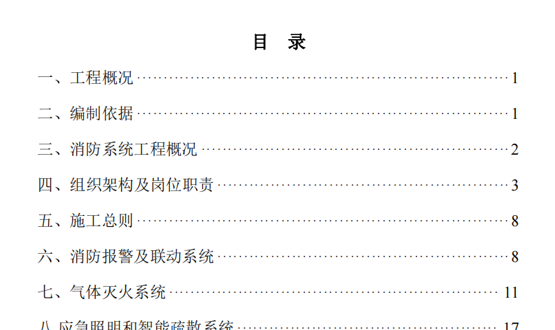 大剧院机电安装工程施工方案