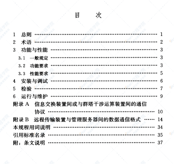 JGJ332-2014 建筑塔式起重机安全监控系统应用技术规程