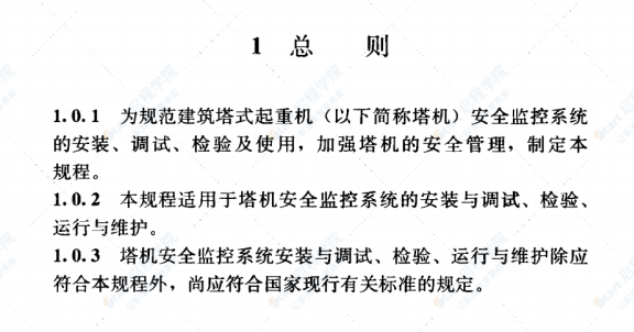 JGJ332-2014 建筑塔式起重机安全监控系统应用技术规程