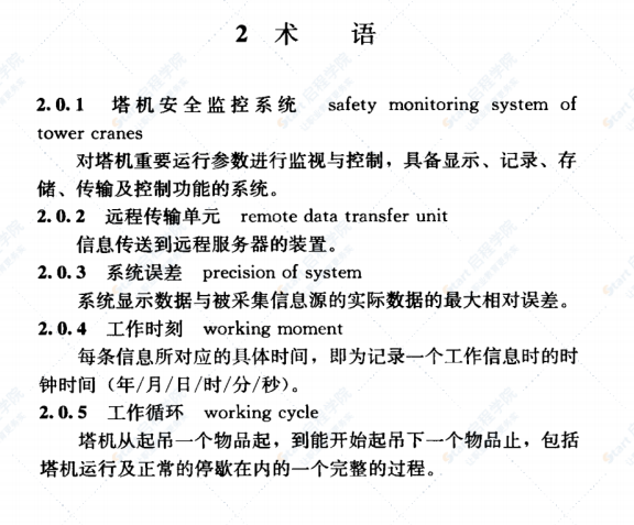 JGJ332-2014 建筑塔式起重机安全监控系统应用技术规程