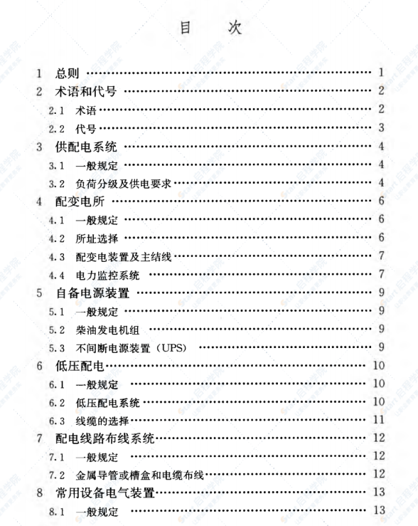 JGJ333-2014 会展建筑电气设计规范