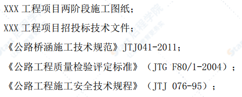 预制箱涵安装首件工程施工方案