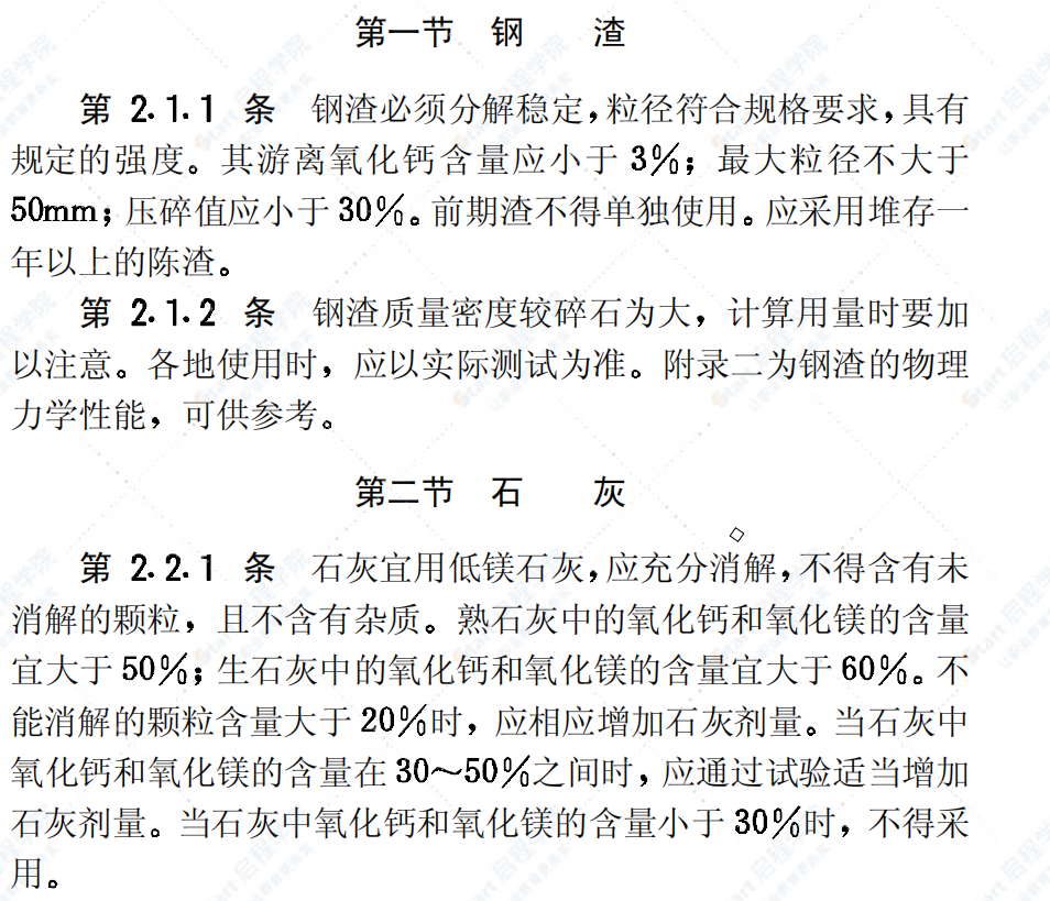 CJJ35-1990钢渣石灰类道路基层施工及验收规范