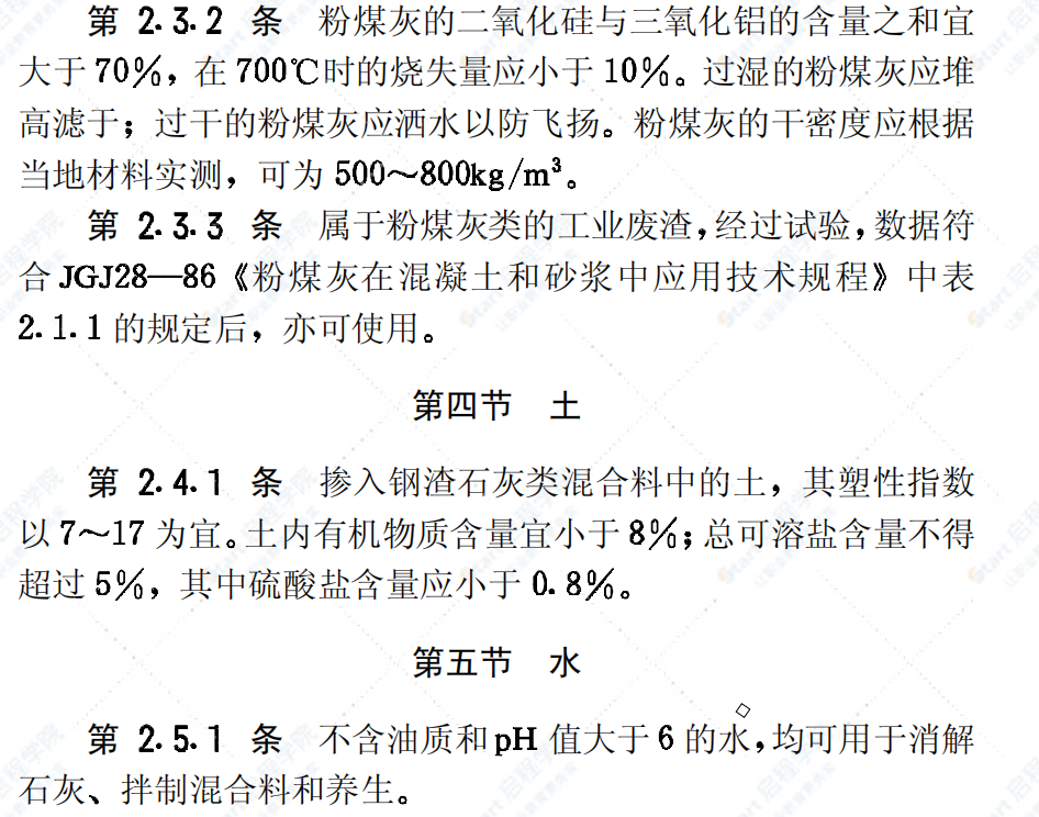 CJJ35-1990钢渣石灰类道路基层施工及验收规范