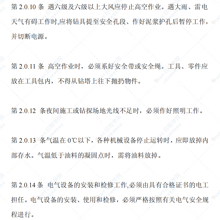 CJJ13-87供水水文地质钻探与凿井操作规程