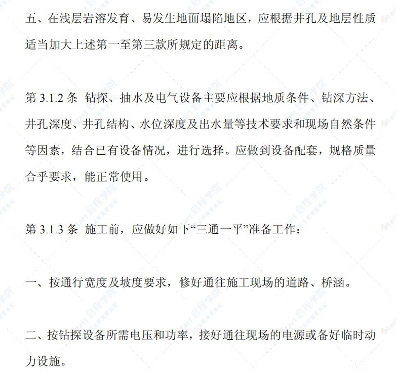 CJJ13-87供水水文地质钻探与凿井操作规程