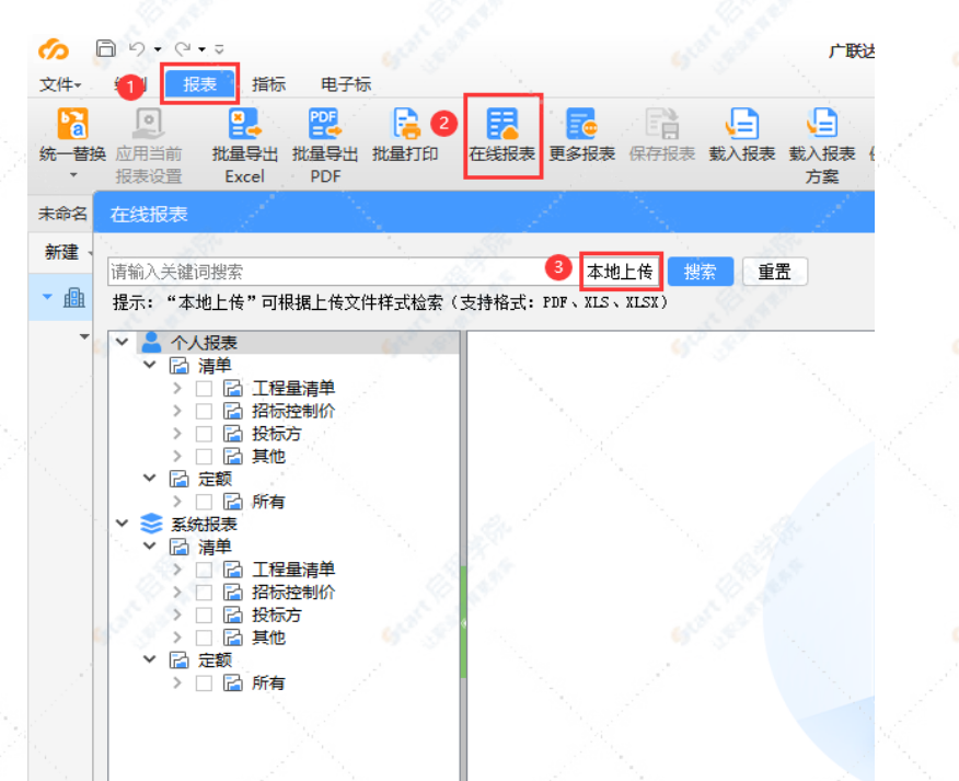 广联达云计价GCCP6.0操作手册