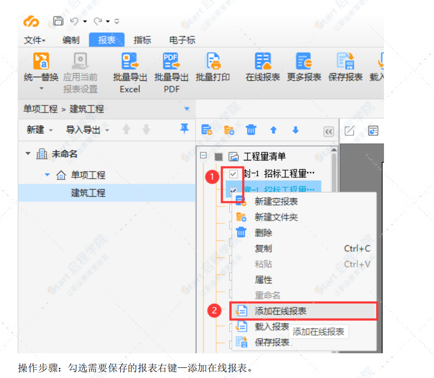 广联达云计价GCCP6.0操作手册