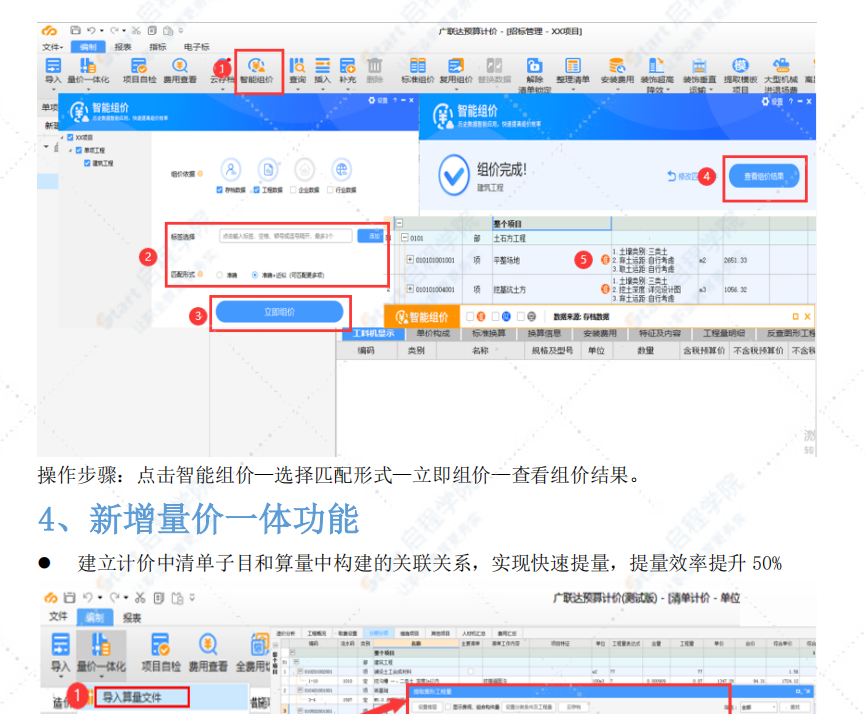 广联达云计价GCCP6.0操作手册