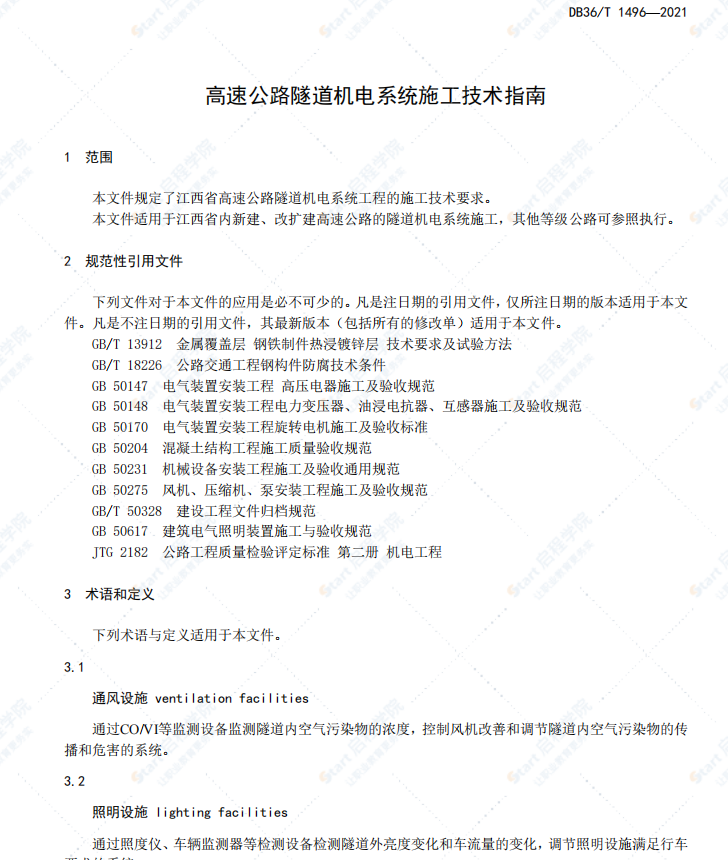 DB36T 1496-2021 高速公路隧道机电系统施工技术指南