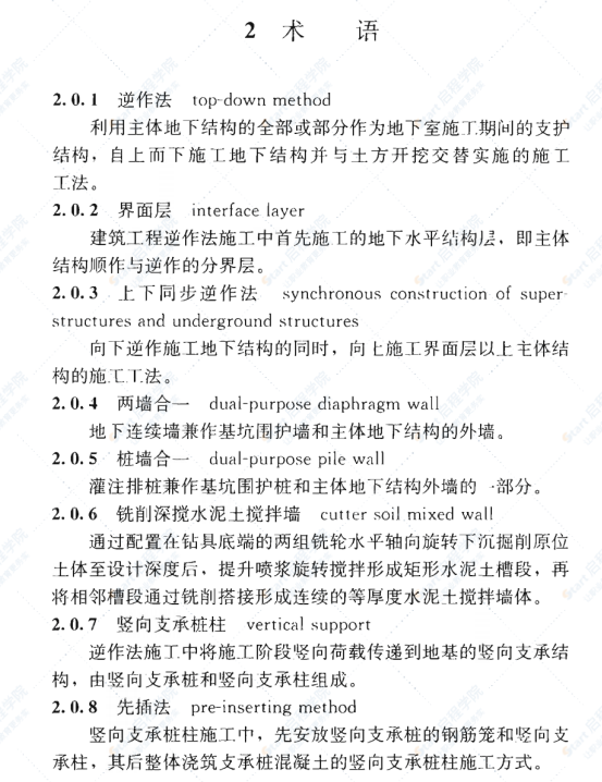 JGJ432-2018 建筑工程逆作法技术标准