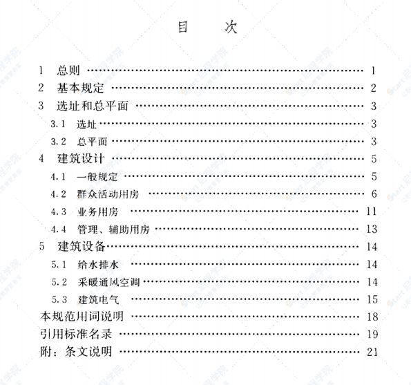 JGJT41-2014 文化馆建筑设计规范