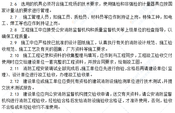 消防工程安装的通用工艺标准