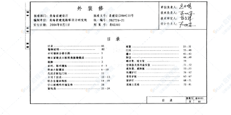 青02J01图集