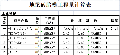 砖胎膜计算表