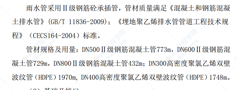 客专站前广场进站道路总承包工程给排水施工方案