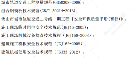 节段箱梁预制施工方案