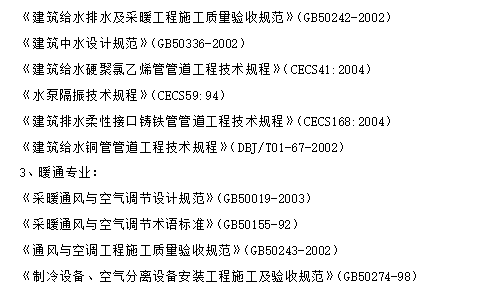 大型酒店超全机电施工方案