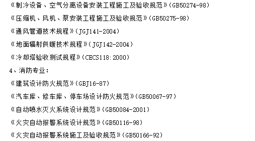 大型酒店超全机电施工方案