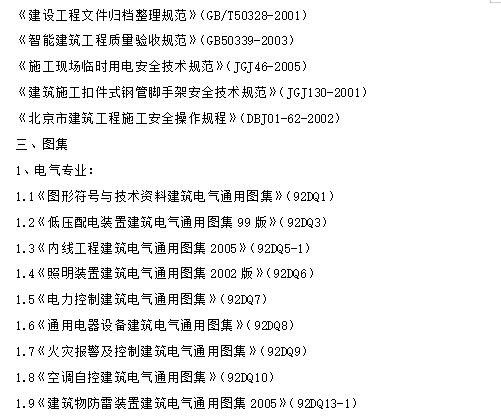 大型酒店超全机电施工方案