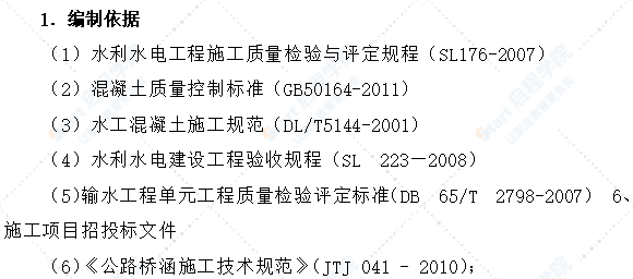 渡槽施工方案及工艺