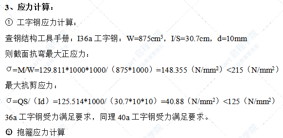 現(xiàn)澆橫梁專項(xiàng)施工方案