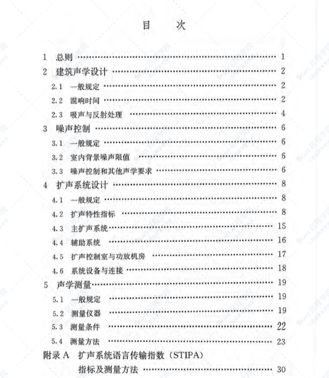 JGJT131-2012 体育场馆声学设计及测量规程